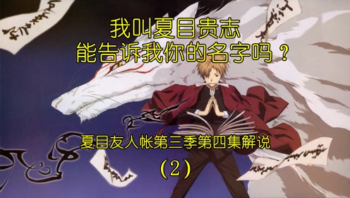 夏目贵志 腾讯视频