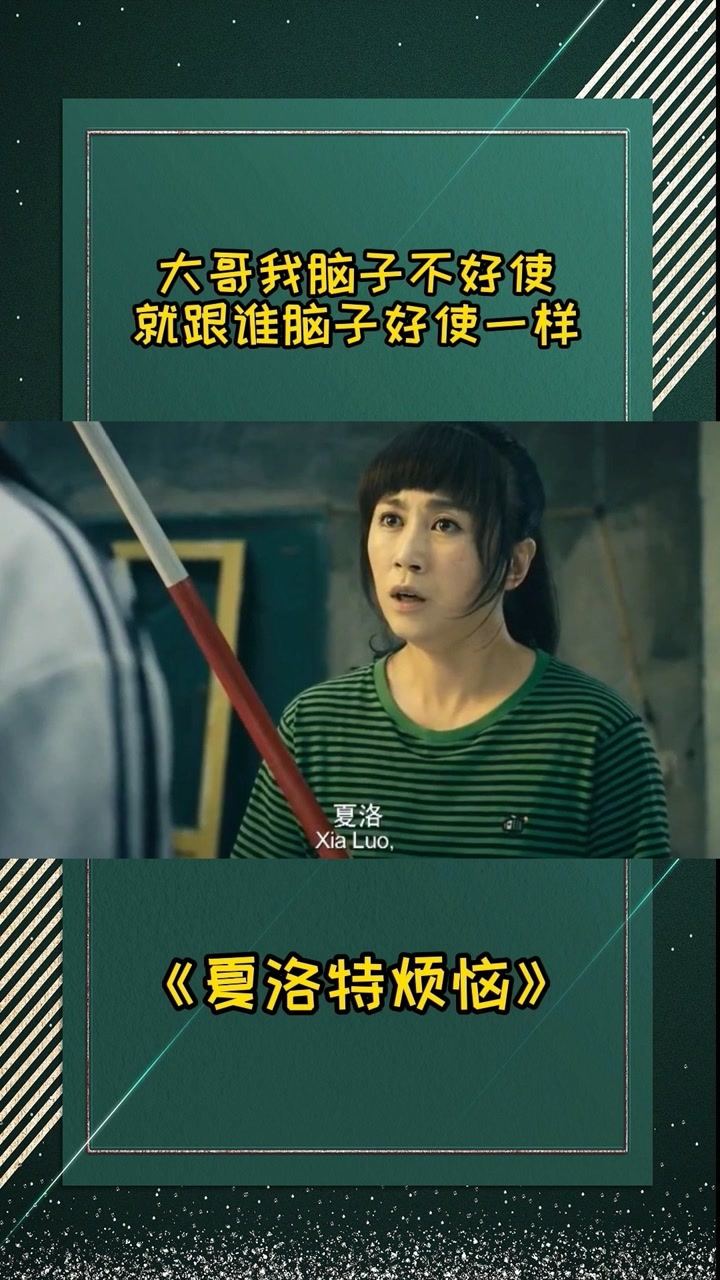 大哥我脑子不好使,就跟谁脑子好使一样