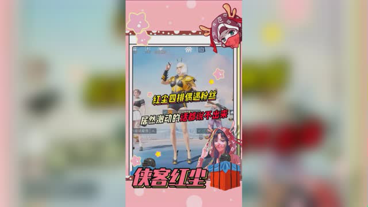 侠客红尘:粉丝遇到红尘激动到话都不会说了.