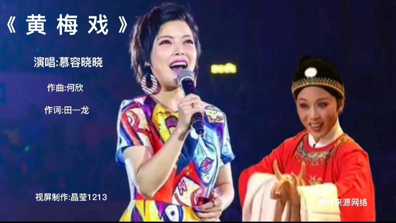 《黄梅戏》慕容晓晓演唱,戏歌结合很好听