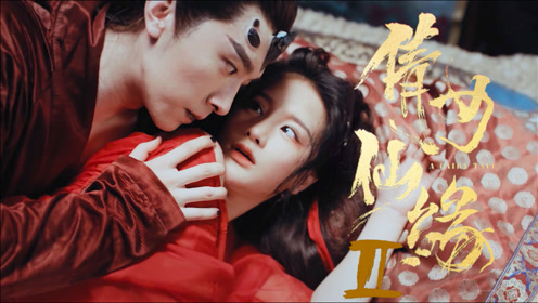 《倩女仙缘2》黑山老妖痴恋聂小倩,聂小倩唯爱宁采臣!