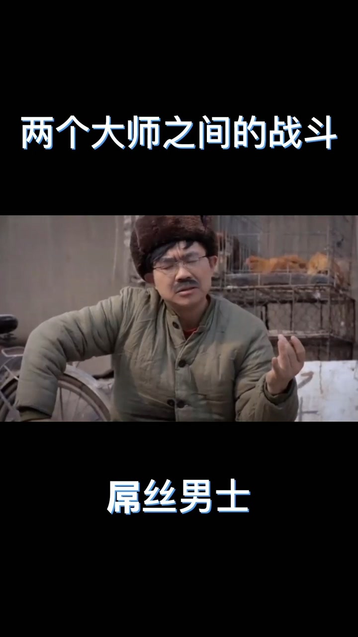 屌丝男士#大鹏 #搞笑视频#下集更精彩#影视剪辑