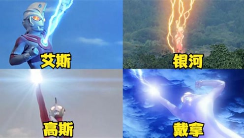 盘点 五位奥特曼的落雷闪电技能 哪家强 戴拿的闪电可以发电 腾讯om视频 腾讯网