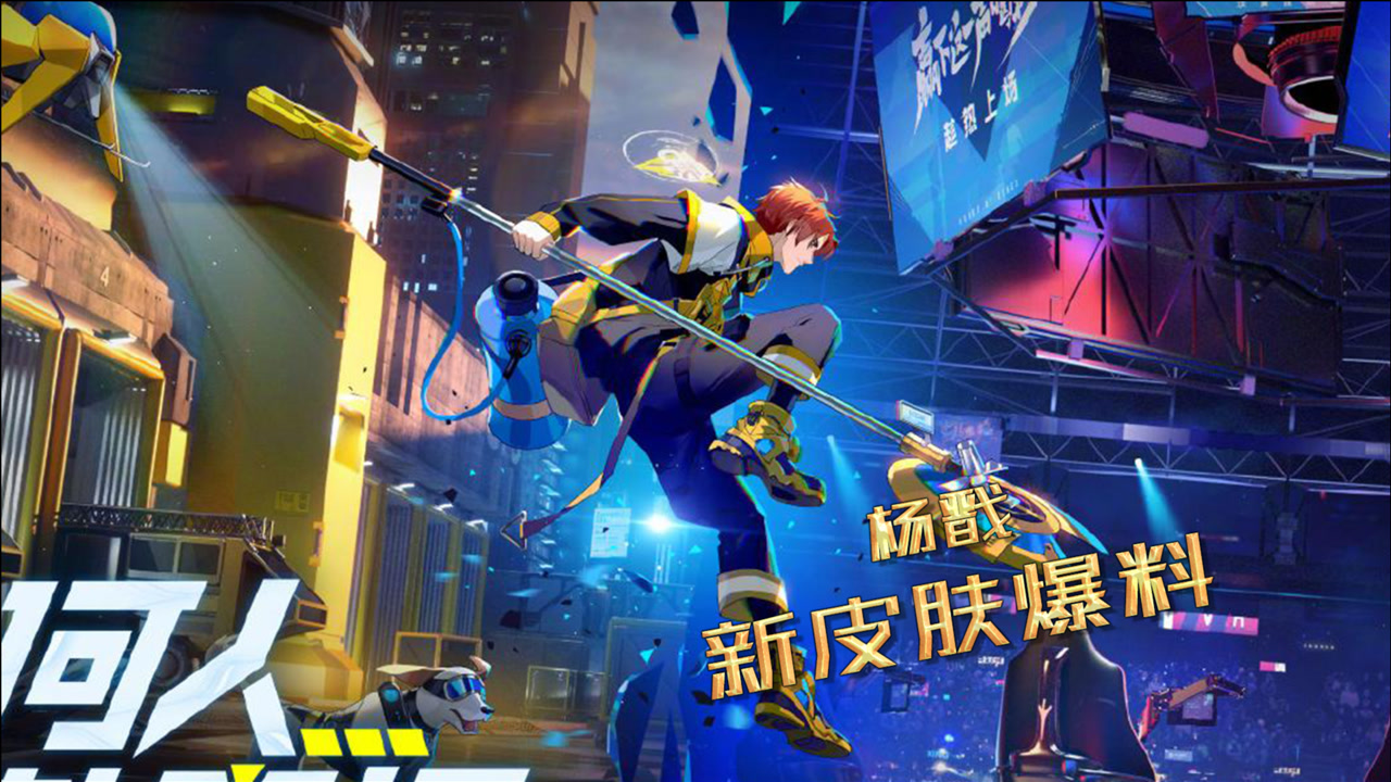 大盗:全民电竞杨戬的新皮肤,来啦