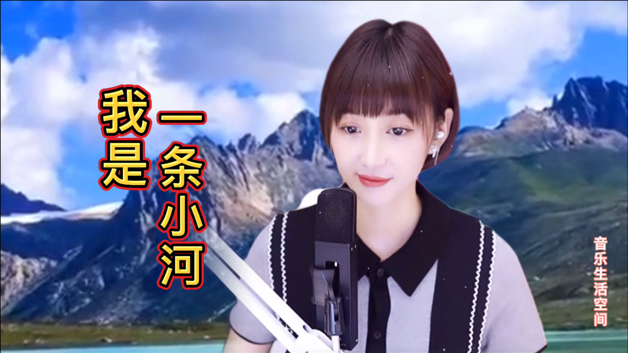 梁红演唱草原歌曲《我是一条小河》,歌声清澈透亮,悠扬动听