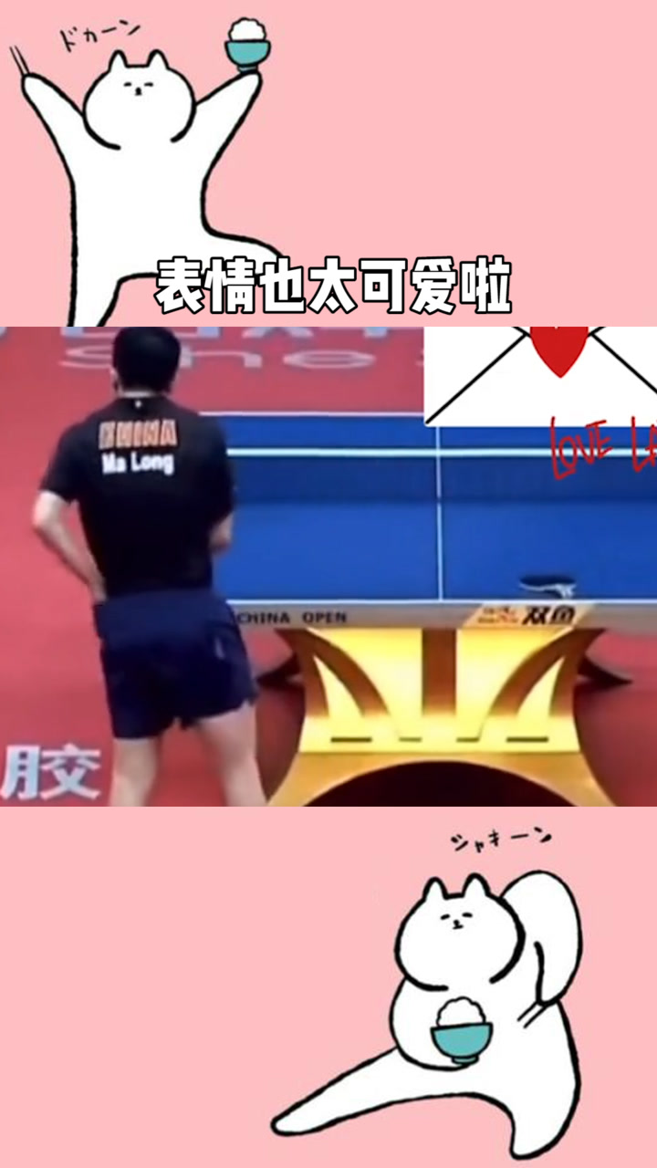 马龙提裤子表情也太可爱啦