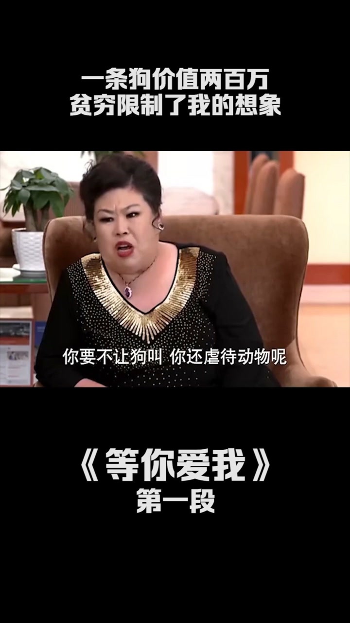一条狗价值两百万,这就是富婆养的狗吗,把我卖了都买不起#等你爱我
