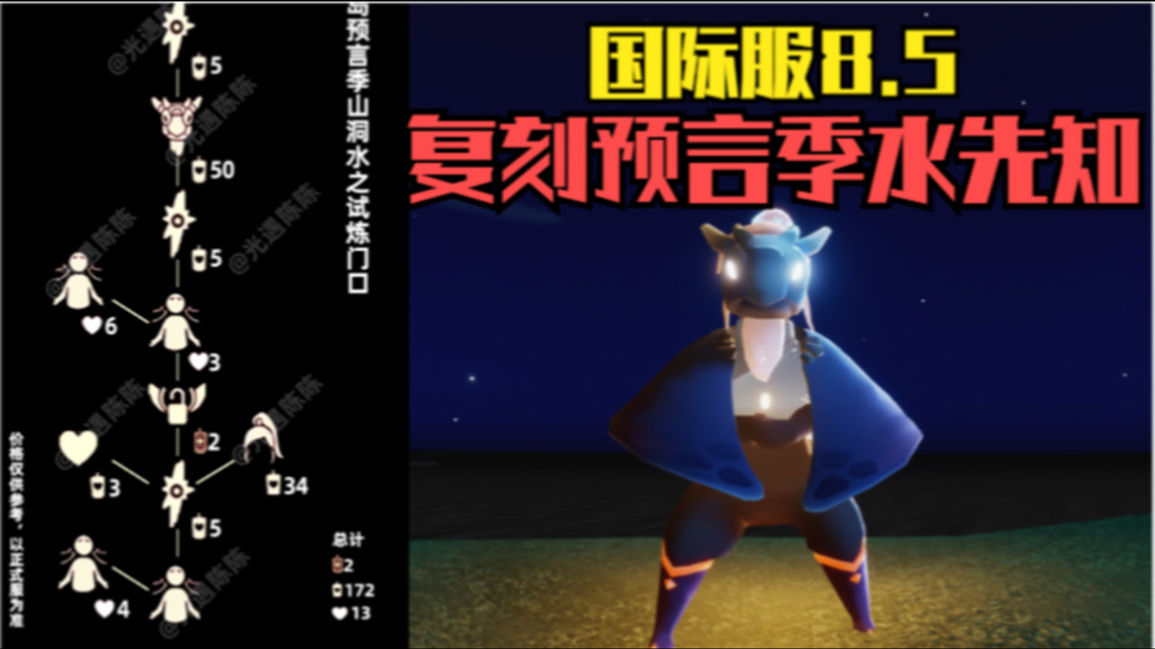5复刻预言季水先知!先祖位置/兑换图/动作展示