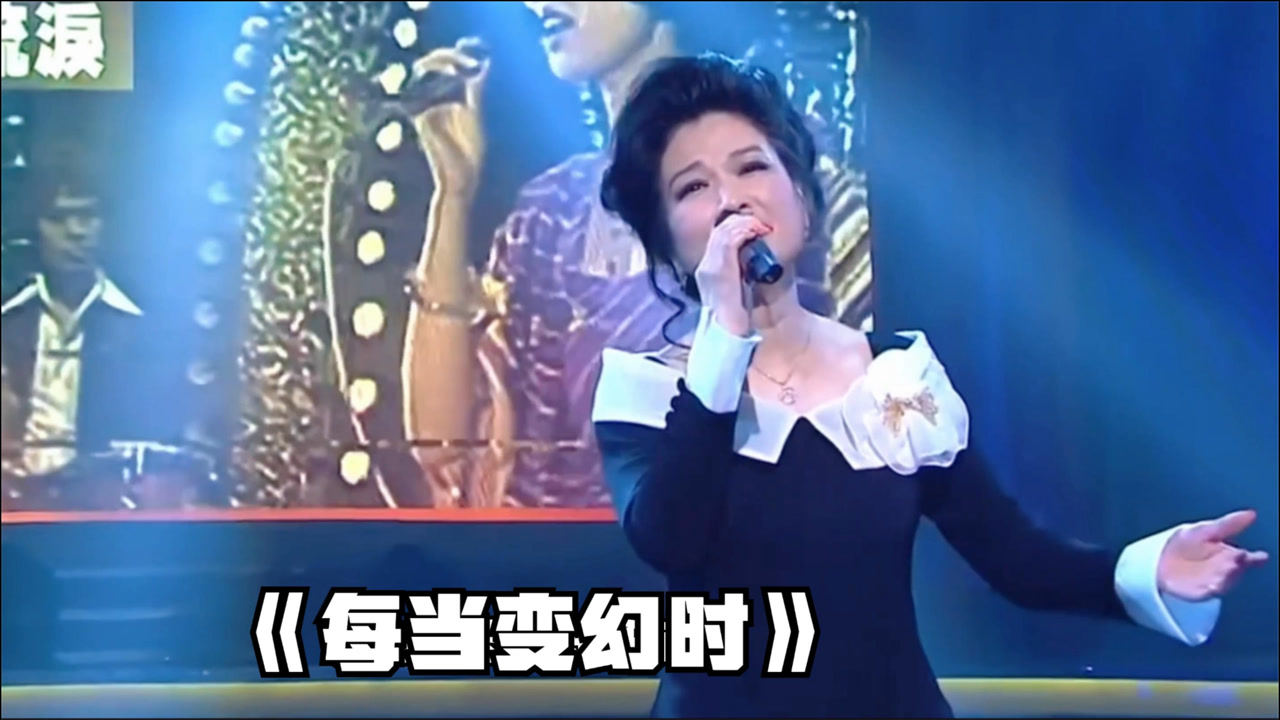 每当变幻时(薰妮演唱的粤语歌曲)_搜狗百科