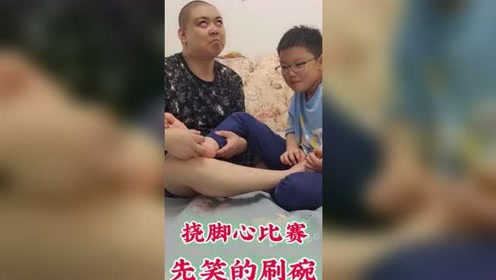 挠脚心比赛先笑的刷碗.