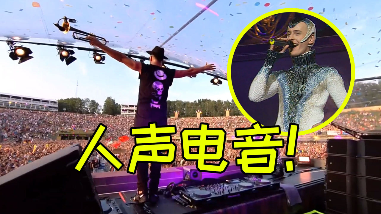 维塔斯电音节唱《第七元素》,现场嗨炸了!