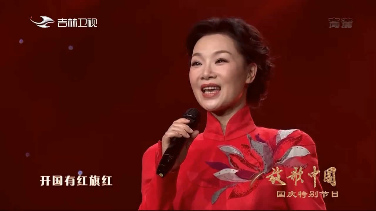 吕薇《中国红》,红遍南北西东,红透春夏秋冬!