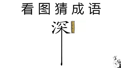 成语尺什么瑕_成语故事简笔画