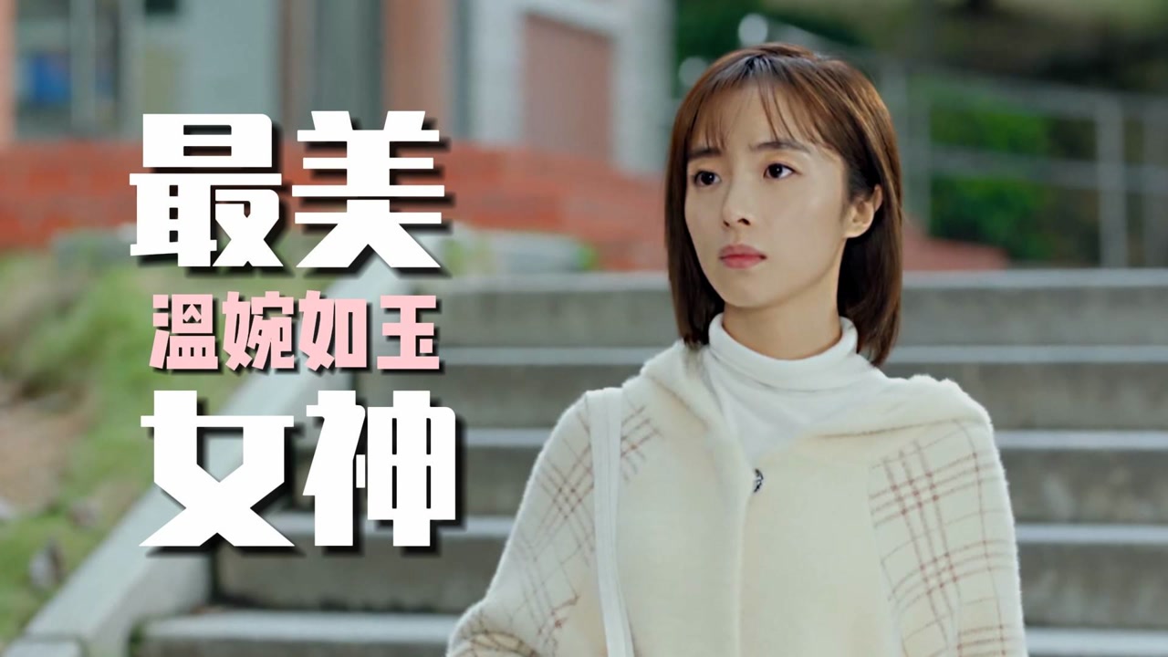 暗恋·橘生淮南:高颜女神胡冰卿,温婉如玉,一举一动都魅力十足
