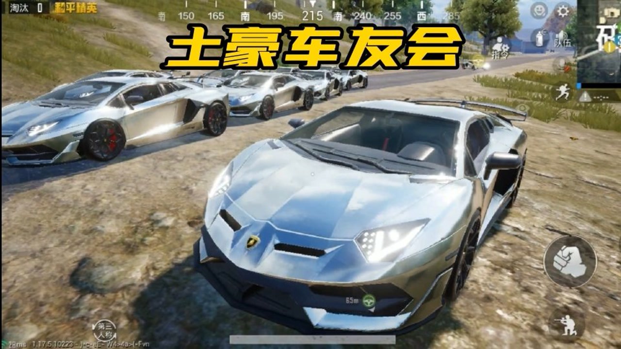 和平精英兰博基尼银色款跑车,满地跑车简直大饱眼福啊!