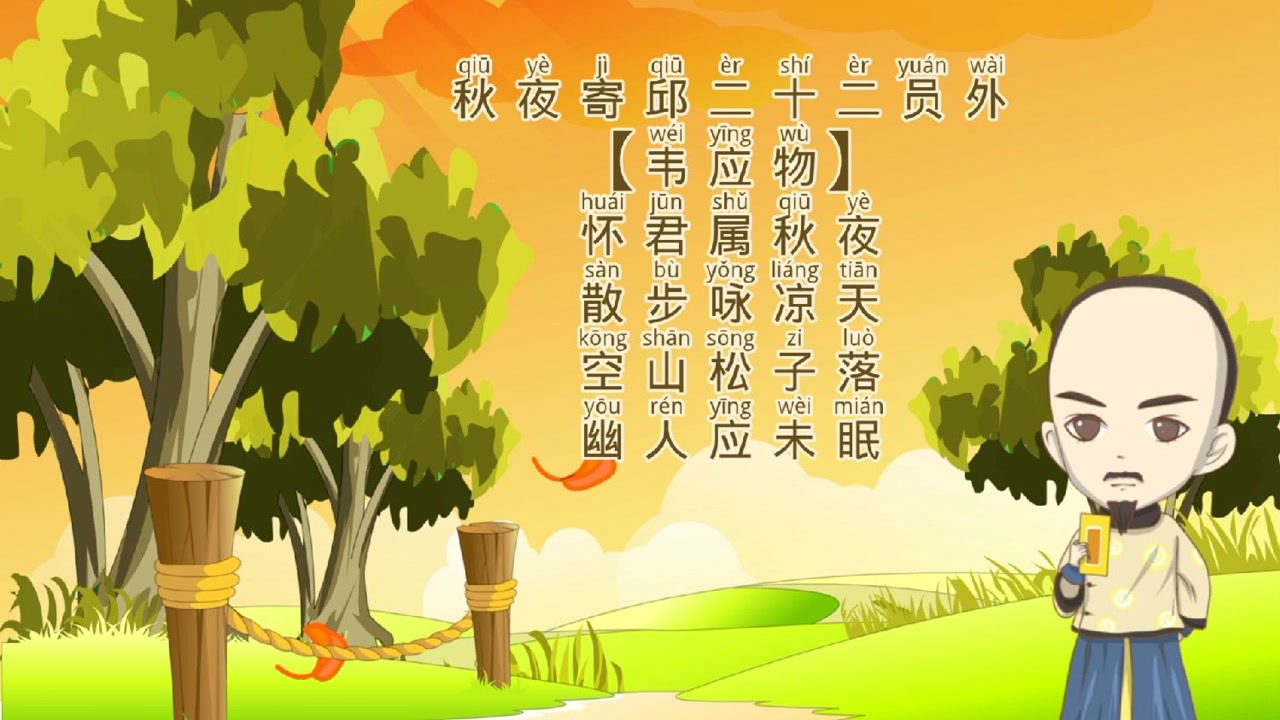 秋夜寄邱员外(唐代诗人韦应物的作品)_搜狗百科