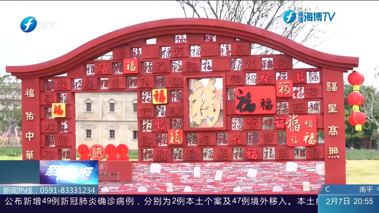 新春佳节!晋江梧林古村落"百福打卡墙"上线 洋溢着浓浓新春祝福!
