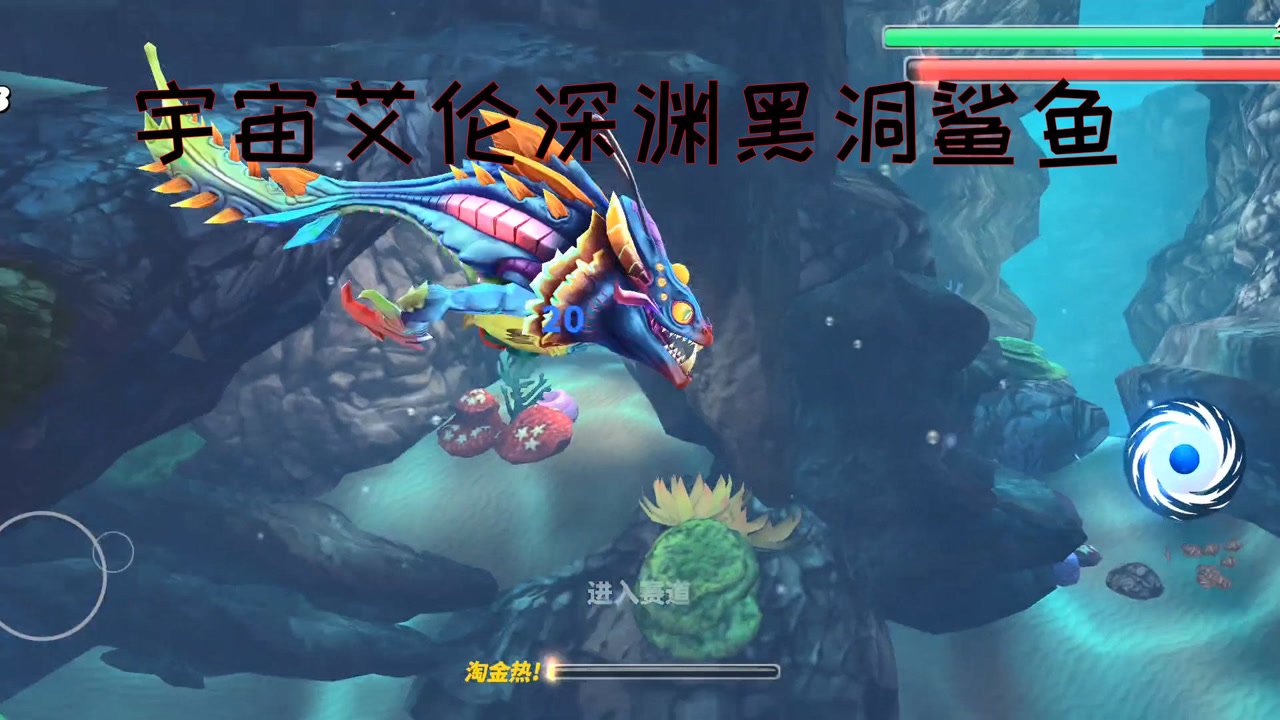 饥饿鲨世界:宇宙艾伦变身黑洞鲨鱼能吞噬整个海洋吗