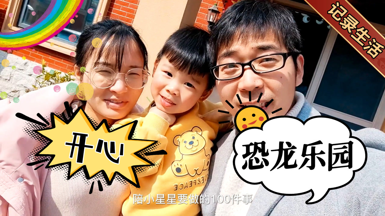 方伟翠翠带着宝宝去恐龙乐园,宝宝玩嗨了,还没看到恐龙就睡着