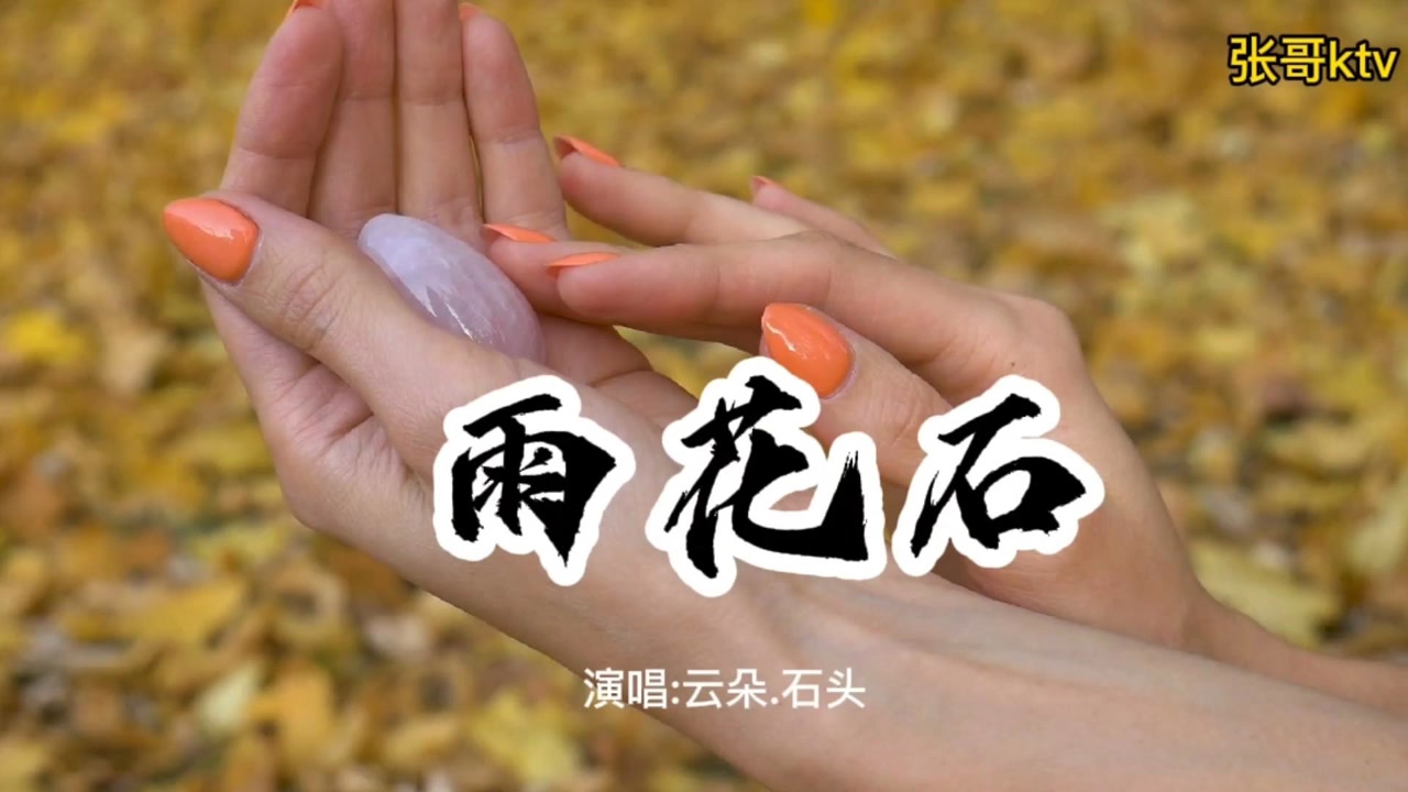 云朵.石头对唱《雨花石》互飙高音,听得是
