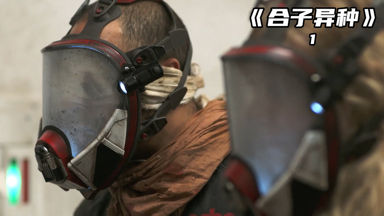 《合子异种3》96个人类矿工被组合成一个变异怪物,只要他一直吞噬人类
