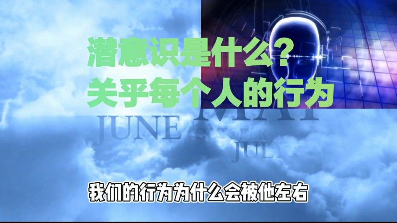 梦幻的潜意识是什么意思的图片