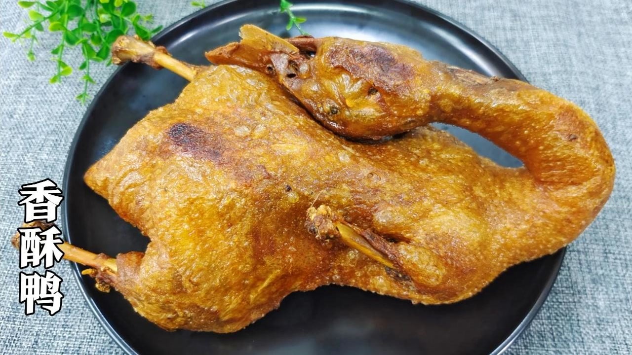 从厨80多年的爷爷,公布国宴名菜香酥鸭的详细做法和配方,收藏了