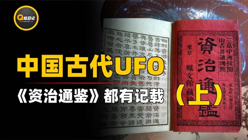 中国宋朝出现UFO之谜！《梦溪笔谈》记录！
