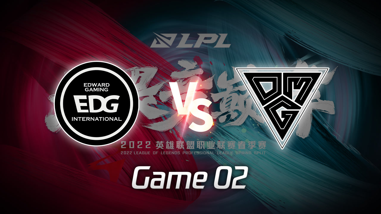 【回放】2022LPL春季赛  EDG vs OMG 第2局