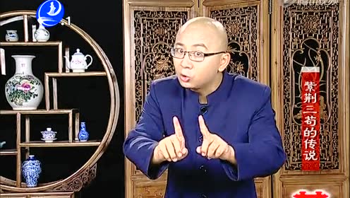 秋生讲古紫荆三苟的故事