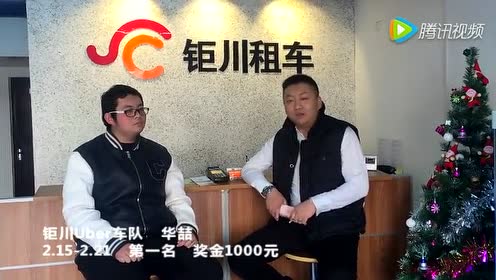 Uber 钜川车队 腾讯视频