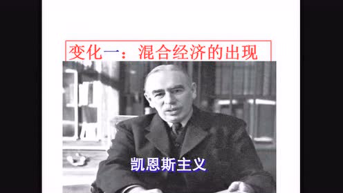 高中历史必修2第六单元第19课 战后资本主义的新变化