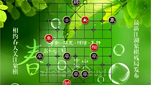 江湖象棋残局破解1335类似单车五虎棋 走子不同着法异