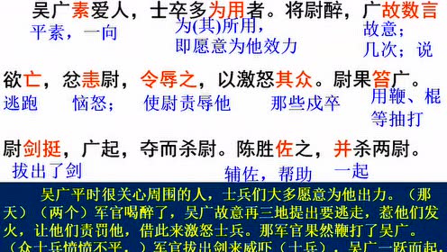 九年级语文上册21 陈涉世家(司马迁)