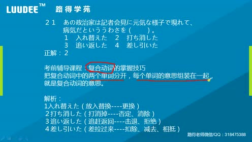 日语n2真题答案 腾讯视频