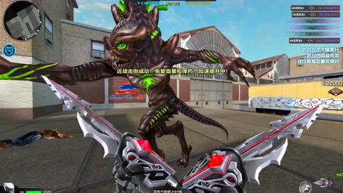 特战英雄 生化无双 刀变异体