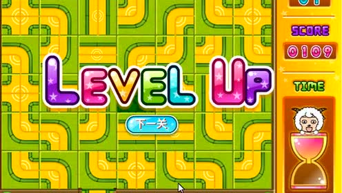 喜羊羊与灰太狼 美羊羊回家第一关游戏