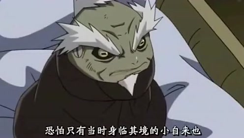 火影忍者自来也之死 腾讯视频