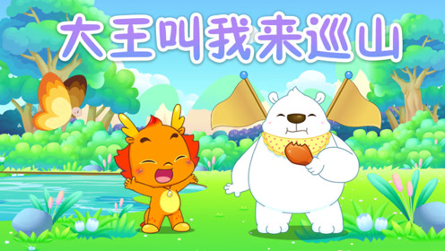 小伴龙简 介:超萌的小伴龙儿歌,由小伴龙和他的小伙伴唐小丫,发条熊