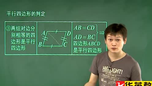 北师大版八年级数学下册第六章 6.2 平行四边形的判定