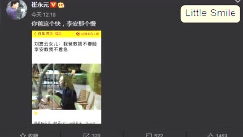 崔永元刘震云女儿 腾讯视频