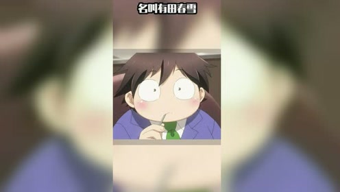 有田春雪 腾讯视频