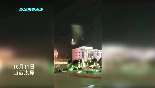 突发！太原上空出现 不明飞行物的图片