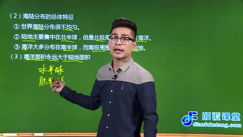 七年级地理上册第二章 陆地和海洋 1.大洲和大洋