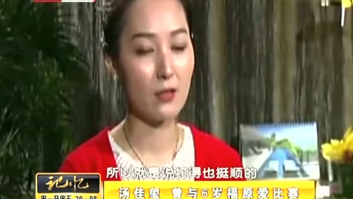 第一代大魔王汤佳玺讲述与福原爱的比赛 爱酱边哭边打真可爱 腾讯视频