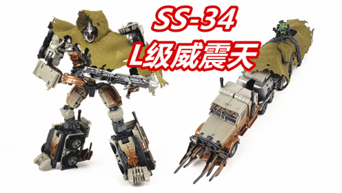 ss-34 l级威震天-刘哥模玩