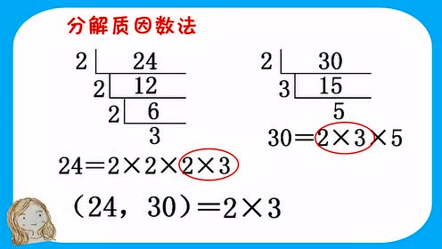 分解质因数3 腾讯视频