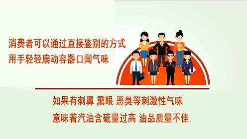 油品质量 腾讯视频