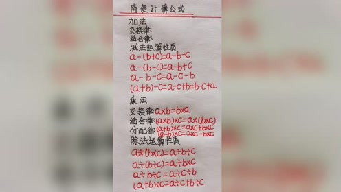 文字式计算题型 腾讯视频