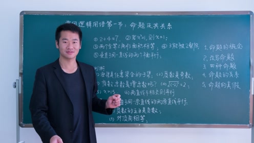 高中数学选修2-1第一章 常用逻辑用语